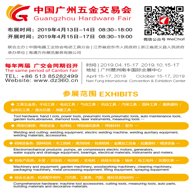 Guangzhou fair, 2019 guangzhou (spring) hardware fair countdown